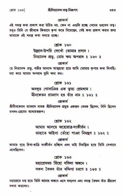  শ্রীচৈতন্য চরিতামৃত, আদিলীলা-  পৃষ্ঠা নং-৩৪৩ 