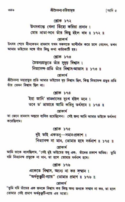  শ্রীচৈতন্য চরিতামৃত, আদিলীলা-  পৃষ্ঠা নং-৩৪৬ 