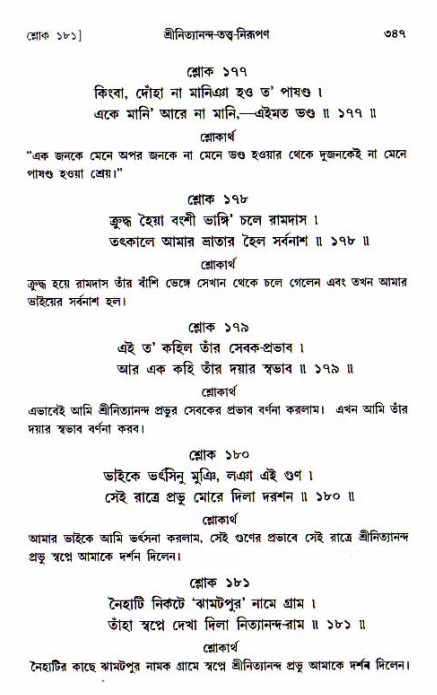  শ্রীচৈতন্য চরিতামৃত, আদিলীলা-  পৃষ্ঠা নং-৩৪৭ 