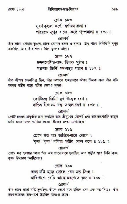  শ্রীচৈতন্য চরিতামৃত, আদিলীলা-  পৃষ্ঠা নং-৩৪৯ 