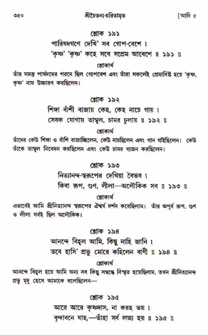  শ্রীচৈতন্য চরিতামৃত, আদিলীলা-  পৃষ্ঠা নং-৩৫০ 
