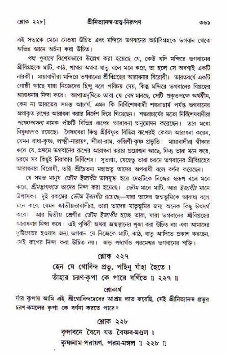 শ্রীচৈতন্য চরিতামৃত, আদিলীলা-  পৃষ্ঠা নং-৩৬১