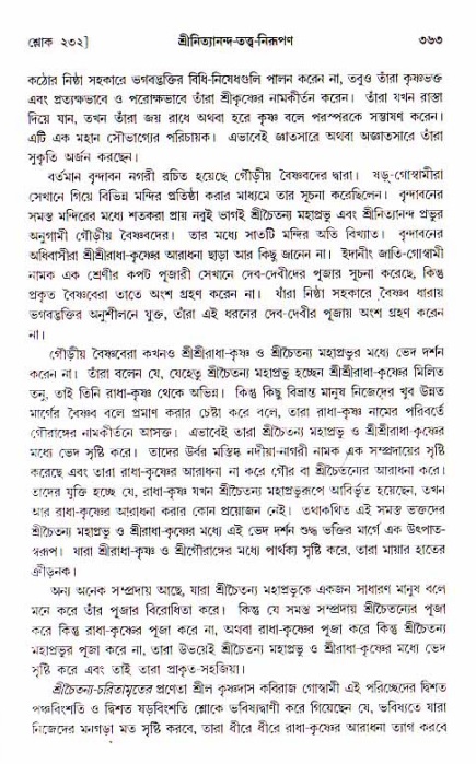 শ্রীচৈতন্য চরিতামৃত, আদিলীলা-  পৃষ্ঠা নং-৩৬৩