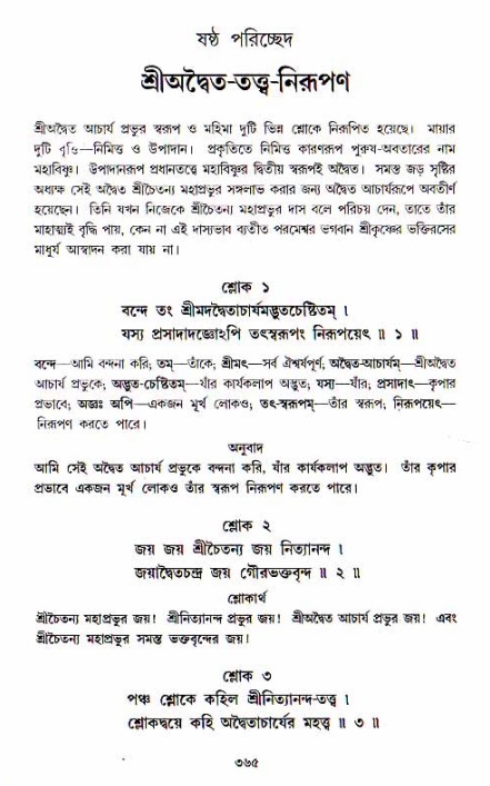 শ্রীচৈতন্য চরিতামৃত, আদিলীলা-  পৃষ্ঠা নং-৩৬৫