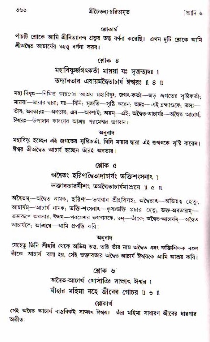 শ্রীচৈতন্য চরিতামৃত, আদিলীলা-  পৃষ্ঠা নং-৩৬৬