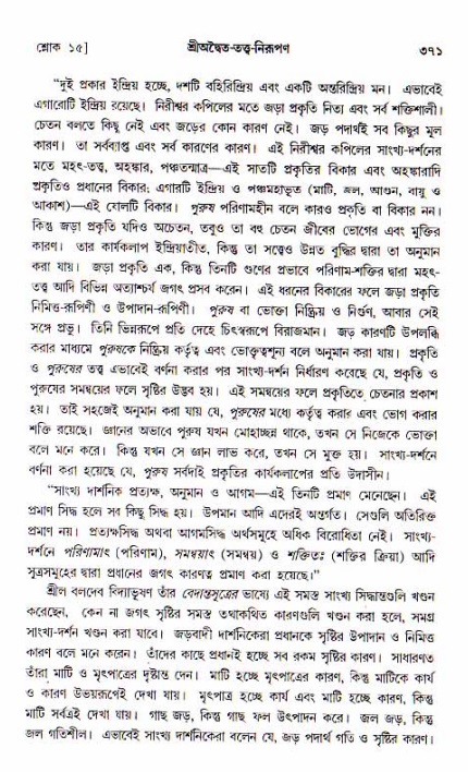 শ্রীচৈতন্য চরিতামৃত, আদিলীলা-  পৃষ্ঠা নং-৩৭১