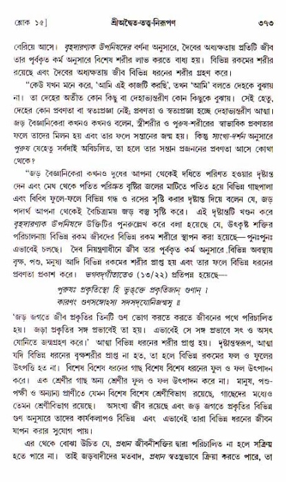 শ্রীচৈতন্য চরিতামৃত, আদিলীলা-  পৃষ্ঠা নং-৩৭৩
