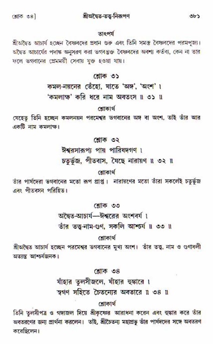 শ্রীচৈতন্য চরিতামৃত, আদিলীলা-  পৃষ্ঠা নং-৩৮১