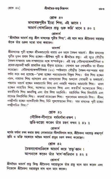 শ্রীচৈতন্য চরিতামৃত, আদিলীলা-  পৃষ্ঠা নং-৩৮৩