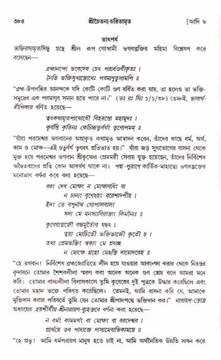 শ্রীচৈতন্য চরিতামৃত, আদিলীলা-  পৃষ্ঠা নং-৩৮৪