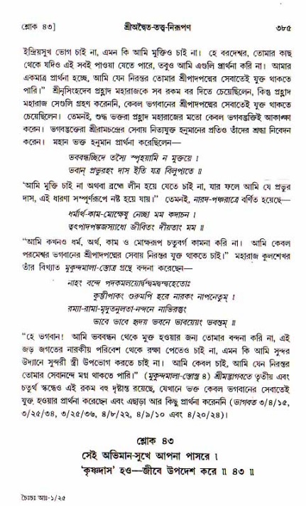 শ্রীচৈতন্য চরিতামৃত, আদিলীলা-  পৃষ্ঠা নং-৩৮৫