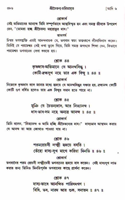 শ্রীচৈতন্য চরিতামৃত, আদিলীলা-  পৃষ্ঠা নং-৩৮৬