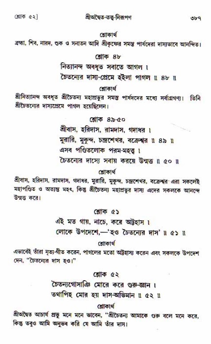 শ্রীচৈতন্য চরিতামৃত, আদিলীলা-  পৃষ্ঠা নং-৩৮৭