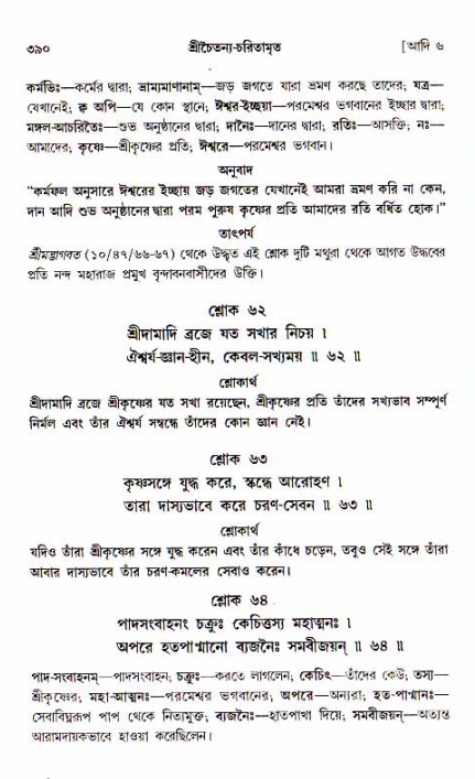 শ্রীচৈতন্য চরিতামৃত, আদিলীলা-  পৃষ্ঠা নং-৩৯০