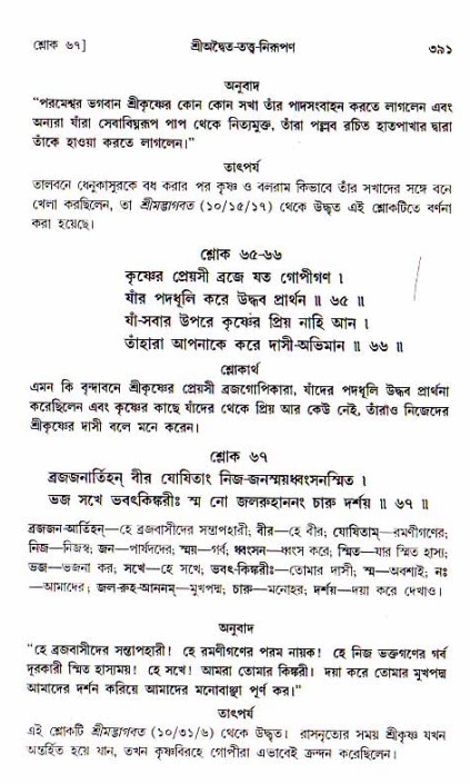 শ্রীচৈতন্য চরিতামৃত, আদিলীলা-  পৃষ্ঠা নং-৩৯১
