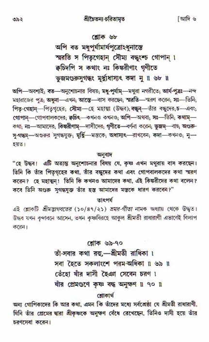 শ্রীচৈতন্য চরিতামৃত, আদিলীলা-  পৃষ্ঠা নং-৩৯২