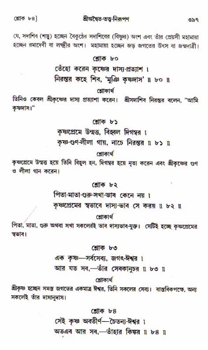 শ্রীচৈতন্য চরিতামৃত, আদিলীলা-  পৃষ্ঠা নং-৩৯৭