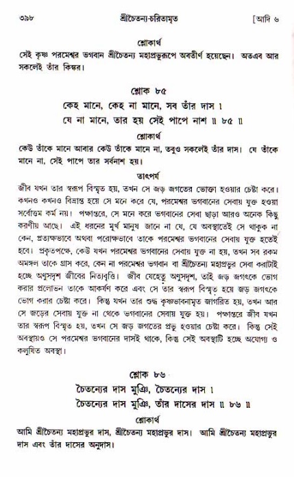 শ্রীচৈতন্য চরিতামৃত, আদিলীলা-  পৃষ্ঠা নং-৩৯৮