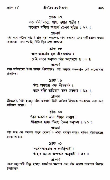 শ্রীচৈতন্য চরিতামৃত, আদিলীলা-  পৃষ্ঠা নং-৩৯৯