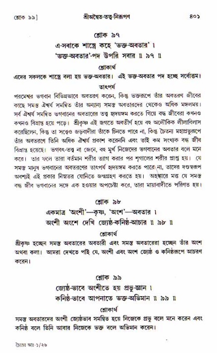 শ্রীচৈতন্য চরিতামৃত, আদিলীলা-  পৃষ্ঠা নং-৪০১