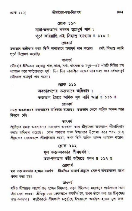 শ্রীচৈতন্য চরিতামৃত, আদিলীলা-  পৃষ্ঠা নং-৪০৫