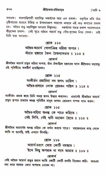 শ্রীচৈতন্য চরিতামৃত, আদিলীলা-  পৃষ্ঠা নং-৪০৬