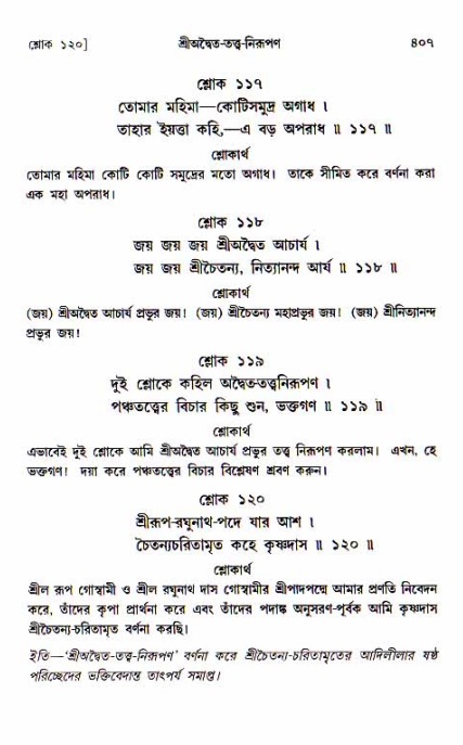 শ্রীচৈতন্য চরিতামৃত, আদিলীলা-  পৃষ্ঠা নং-৪০৭