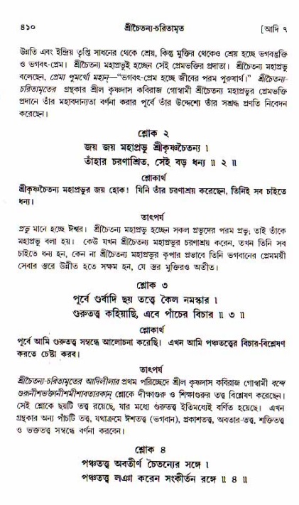 শ্রীচৈতন্য চরিতামৃত, আদিলীলা-  পৃষ্ঠা নং-৪১০