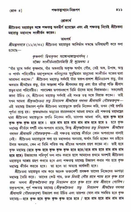 শ্রীচৈতন্য চরিতামৃত, আদিলীলা-  পৃষ্ঠা নং-৪১১