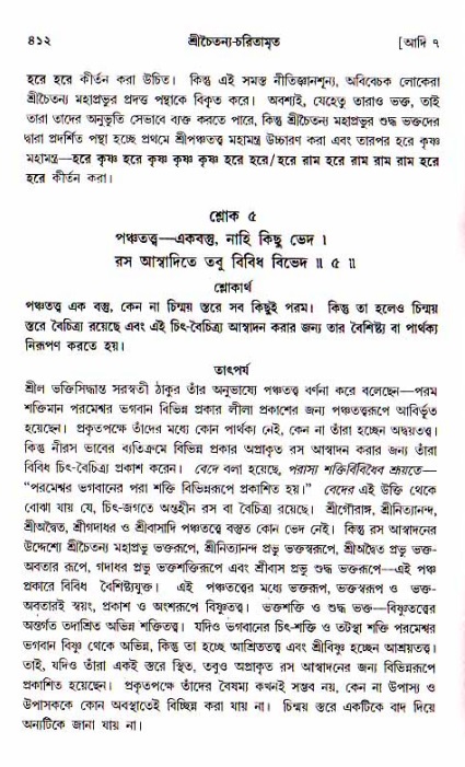 শ্রীচৈতন্য চরিতামৃত, আদিলীলা-  পৃষ্ঠা নং-৪১২