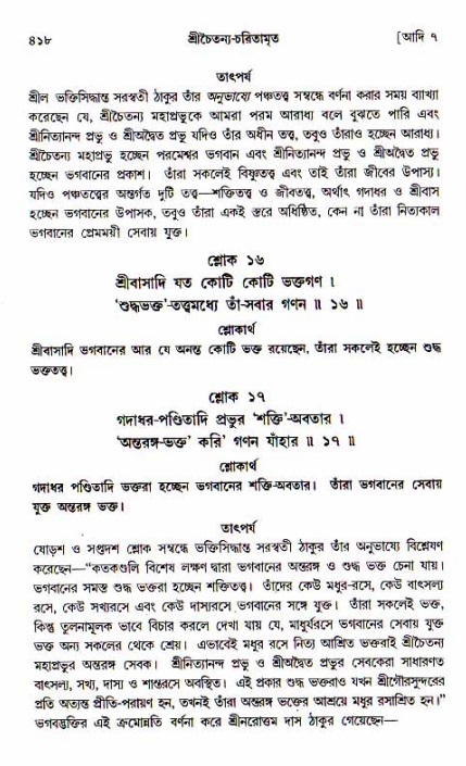 শ্রীচৈতন্য চরিতামৃত, আদিলীলা-  পৃষ্ঠা নং-৪১৮