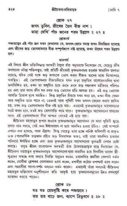 শ্রীচৈতন্য চরিতামৃত, আদিলীলা-  পৃষ্ঠা নং-৪২৪