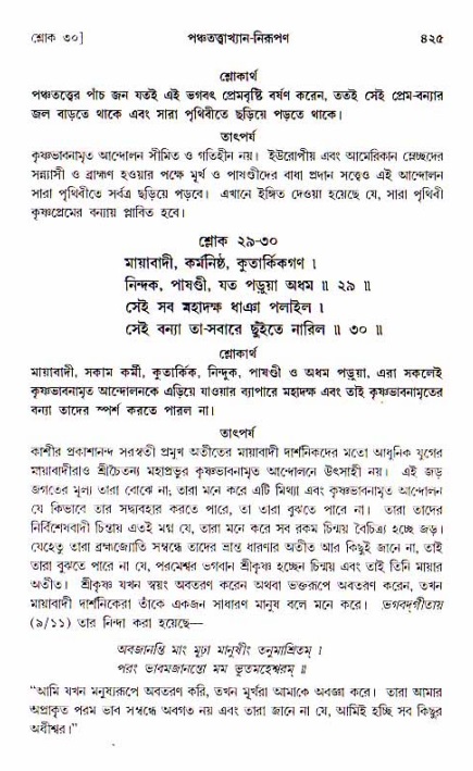 শ্রীচৈতন্য চরিতামৃত, আদিলীলা-  পৃষ্ঠা নং-৪২৫