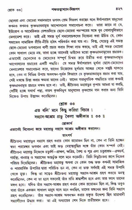 শ্রীচৈতন্য চরিতামৃত, আদিলীলা-  পৃষ্ঠা নং-৪২৭