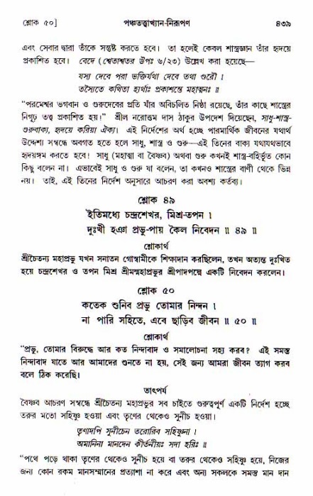 শ্রীচৈতন্য চরিতামৃত, আদিলীলা-  পৃষ্ঠা নং-৪৩৯