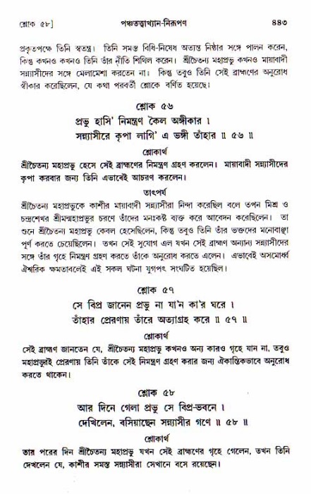 শ্রীচৈতন্য চরিতামৃত, আদিলীলা-  পৃষ্ঠা নং-৪৪৩