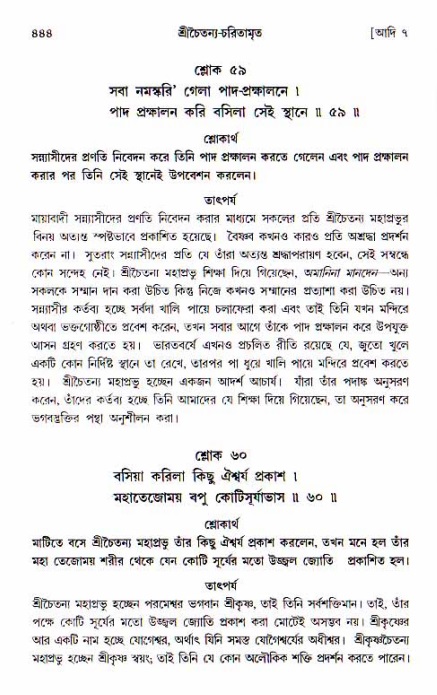 শ্রীচৈতন্য চরিতামৃত, আদিলীলা-  পৃষ্ঠা নং-৪৪৪