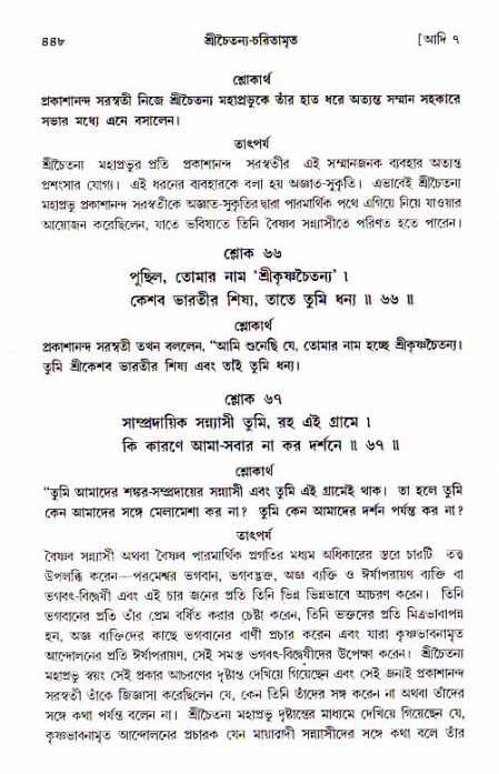 শ্রীচৈতন্য চরিতামৃত, আদিলীলা-  পৃষ্ঠা নং-৪৪৮