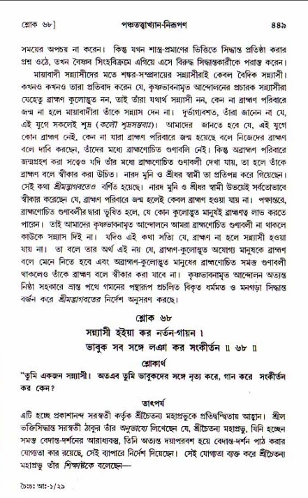 শ্রীচৈতন্য চরিতামৃত, আদিলীলা-  পৃষ্ঠা নং-৪৪৯