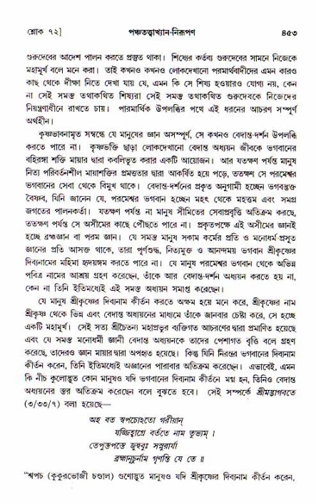 শ্রীচৈতন্য চরিতামৃত, আদিলীলা-  পৃষ্ঠা নং-৪৫৩