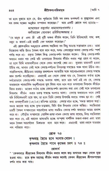 শ্রীচৈতন্য চরিতামৃত, আদিলীলা-  পৃষ্ঠা নং-৪৫৪