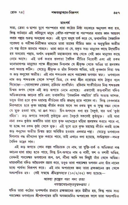 শ্রীচৈতন্য চরিতামৃত, আদিলীলা-  পৃষ্ঠা নং-৪৫৭