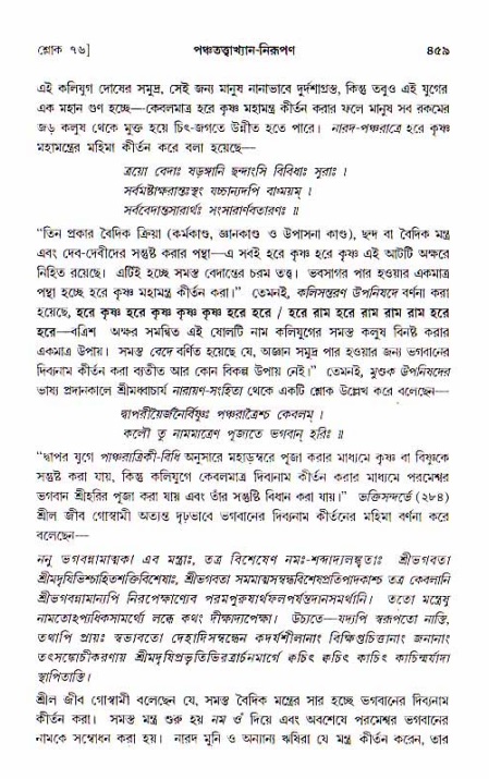 শ্রীচৈতন্য চরিতামৃত, আদিলীলা-  পৃষ্ঠা নং-৪৫৯