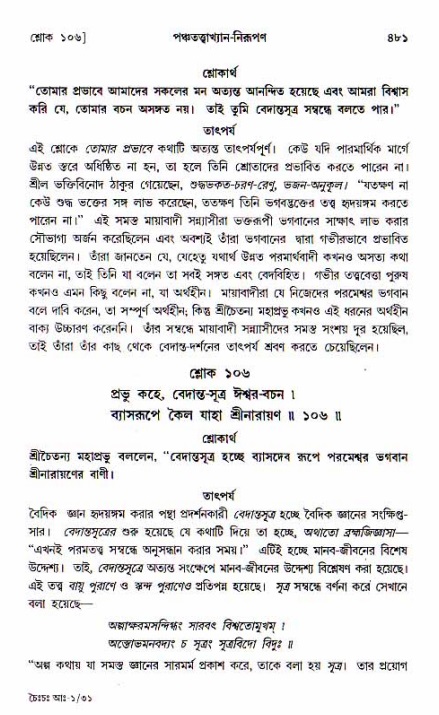 শ্রীচৈতন্য চরিতামৃত, আদিলীলা-  পৃষ্ঠা নং-৪৮১