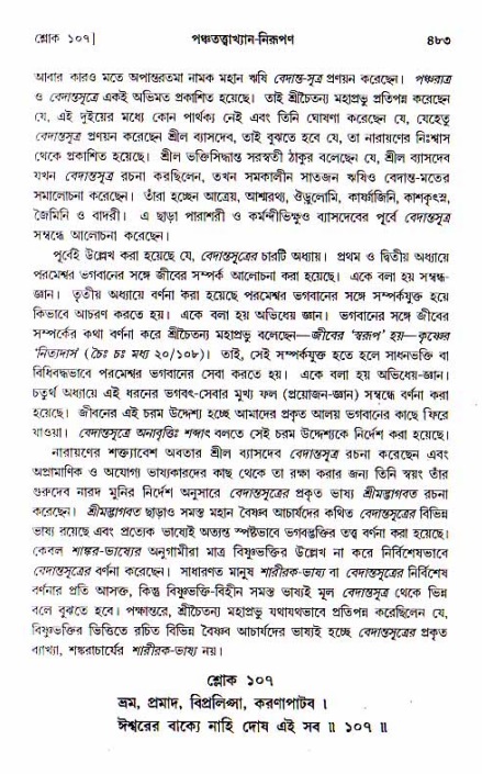 শ্রীচৈতন্য চরিতামৃত, আদিলীলা-  পৃষ্ঠা নং-৪৮৩