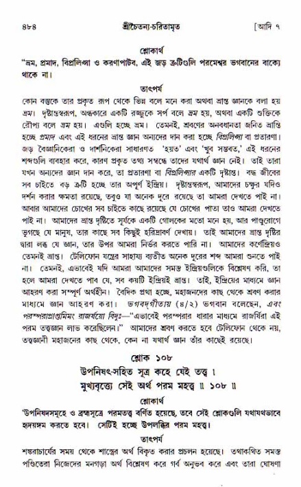 শ্রীচৈতন্য চরিতামৃত, আদিলীলা-  পৃষ্ঠা নং-৪৮৪