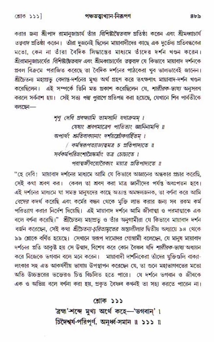 শ্রীচৈতন্য চরিতামৃত, আদিলীলা-  পৃষ্ঠা নং-৪৮৯