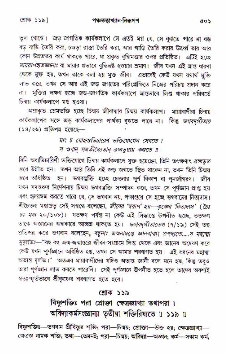 শ্রীচৈতন্য চরিতামৃত, আদিলীলা-  পৃষ্ঠা নং-৫০১
