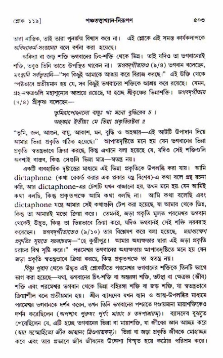 শ্রীচৈতন্য চরিতামৃত, আদিলীলা-  পৃষ্ঠা নং-৫০৩