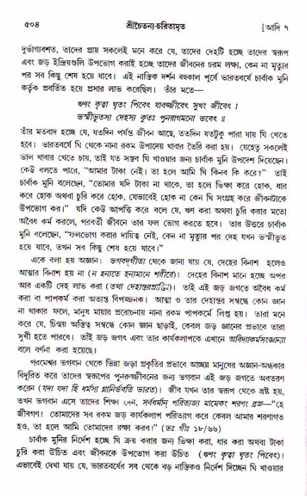 শ্রীচৈতন্য চরিতামৃত, আদিলীলা-  পৃষ্ঠা নং-৫০৪